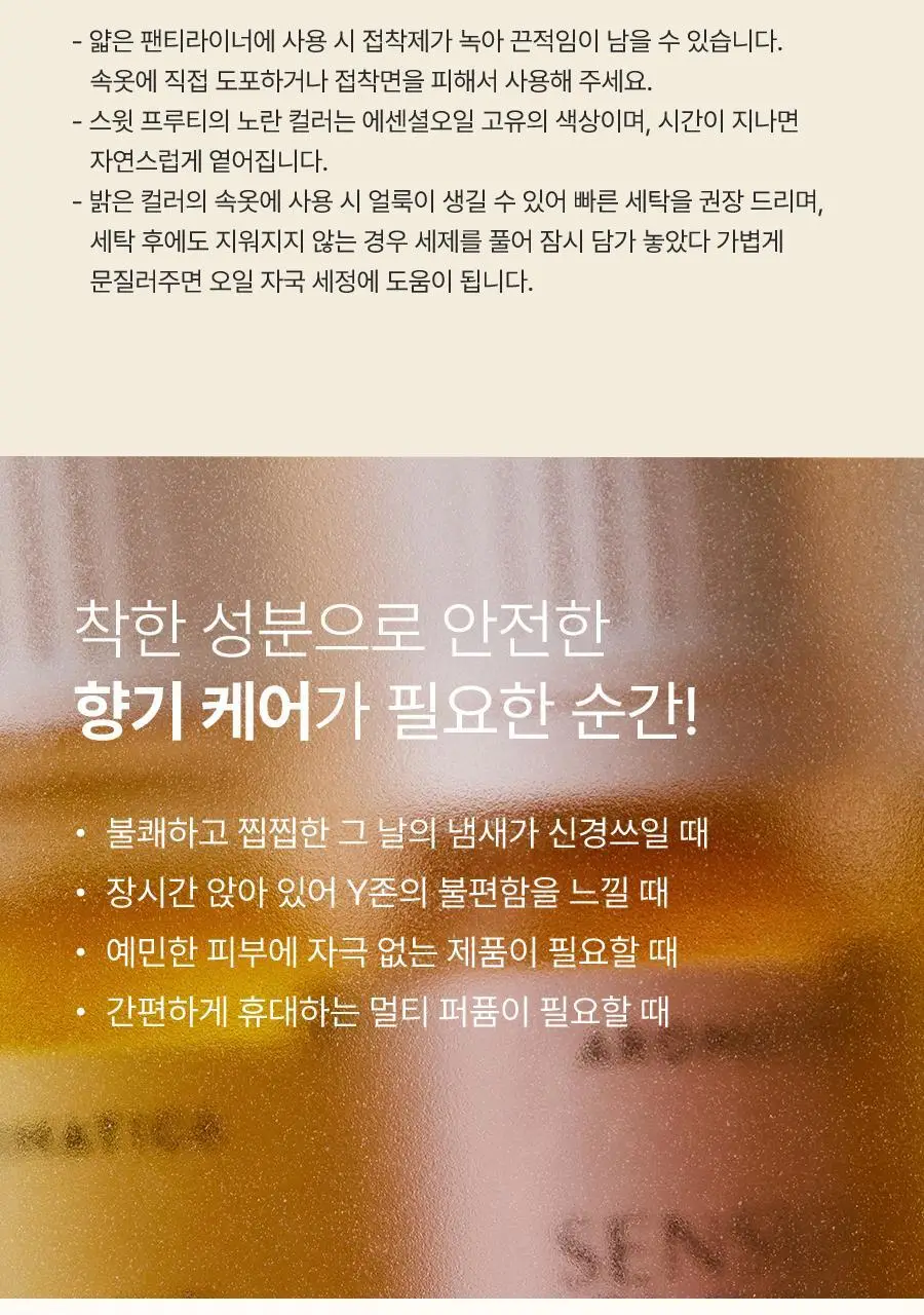 [멀티퍼퓸/위생용품] 아로마티카 퓨어 앤 소프트 페미닌 퍼퓸 3종 택 1(스윗 프루티/센슈얼 플로럴/미스틱 허벌) 상세페이지 14
